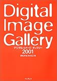 デジタルイメージ ギャラリー (2001)
