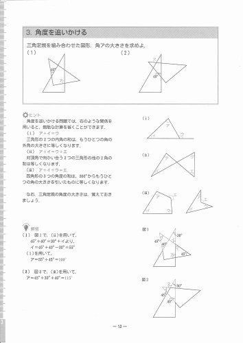 図形問題の実力がアップする参考書6選 入門編から中学入試レベルまで紹介 中学受験ナビ