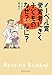 ノーベル賞受賞者にきく子どものなぜ?なに?
