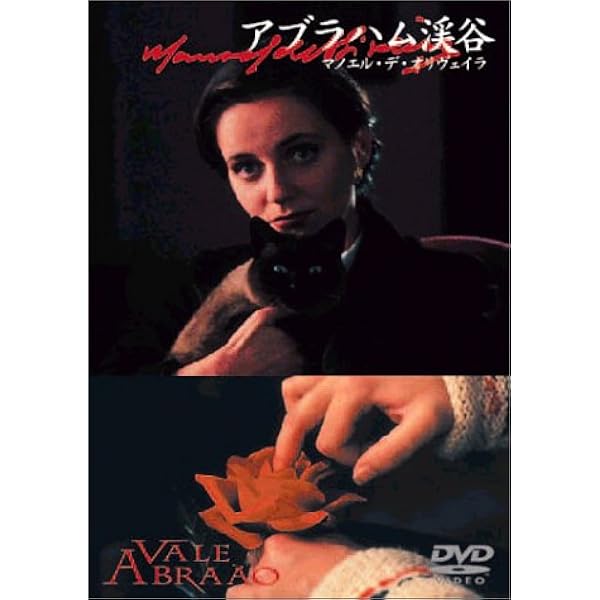 ☆ アブラハム渓谷 DVD マノエル・デ・オリヴェイラ アブラハム渓谷 』 マノエル ・ デ ・ オリヴェイラ：監督・脚本