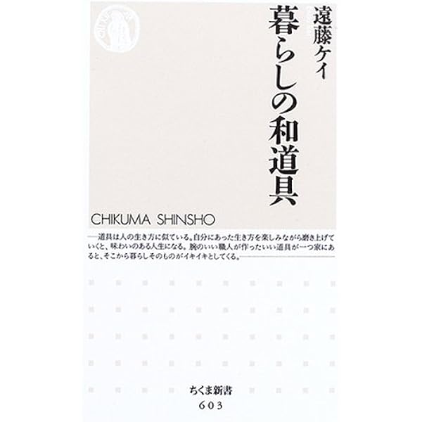 小学館 - 日本の知恵 遠藤ケイ 小学館ライブラリー 絶版 初版 帯付 日本の知恵 (小学館ライブラリー 82) | 遠藤 ケイ |本 | 通販
