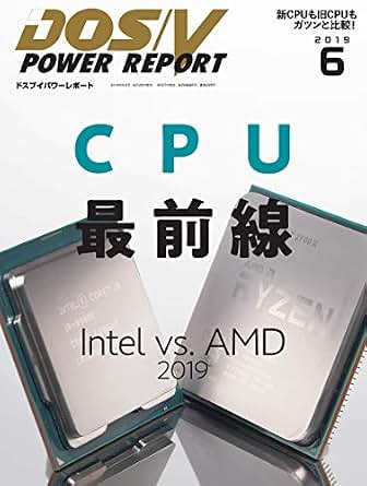 【クリックで詳細表示】DOS/V POWER REPORT編集部