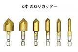 Stormshopping 面取りカッター バリ取り セット 六角軸 5枚刃 6本高速度鋼工具(6mm/8mm/9mm/12mm/16mm/19mm)