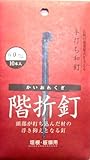 和釘 階折釘 10本入り 60ミリ