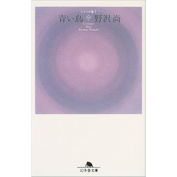青い鳥: ビジュアル&ストーリーブック | TBS, 野沢 尚 |本