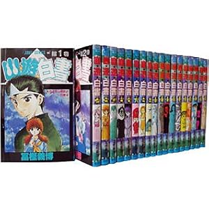 幽遊白書 全19巻セット (ジャンプ コミックス)