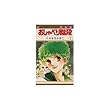 おしゃべり階段 1 (マーガレットコミックス)