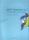 GG397 マンドリンとギターのためのベストセレクション 1