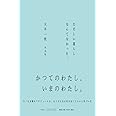 ただしい暮らし、なんてなかった。