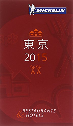 ミシュランガイド東京 2015―RESTAURANTS & HOTELS