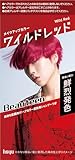 ビューティーン メイクアップカラー ワイルドレッド ヘアカラー 1個