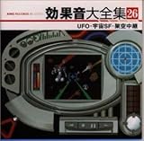 ���ʉ���S�W26 UFO�E�F��SF�E�ˋ󒆌p