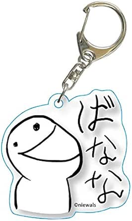 Amazon Co Jp あたまのわるいひと アクリルキーホルダー B ホビー 通販
