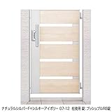 LIXIL TOEX　ジオーナ門扉YS型　09-12　片開き　柱使用　【リクシル】 　クリエモカ（柱・ナチュラルシルバーF）