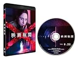 映画検閲 [Blu-ray]