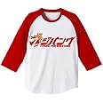 タイガーマスクW ジパングプロレス ラグランTシャツ ホワイト×レッド Lサイズ