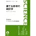 勝てる野球の統計学――セイバーメトリクス (岩波科学ライブラリー) 鳥越 規央