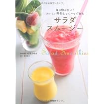 サラダスムージー | 松尾 みゆき |本 | 通販 | Amazon