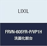 LIXIL(リクシル) INAX リフラ 化粧台本体 ホワイト×プレーンネオホワイト FRVN-605YR-P/VP1H