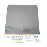 耐水紙やすり ＃280