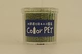 お部屋を彩るエコ園芸　Color PET 苔色　６個入り
