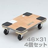 山善(YAMAZEN) 木製平台車(46×31) 4個セット GTC-31DX*4