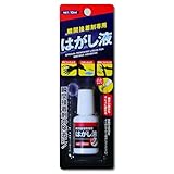 強力瞬間接着剤専用 はがし液 ハケタイプ 細かい部分もキレイに塗れる (単品1個)