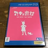 アーヤと魔女 ブルーレイ ジブリ￼ blu-ray