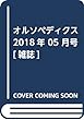 オルソペディクス 2018年 05 月号 [雑誌]
