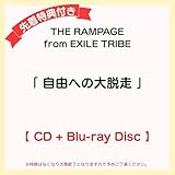 THE RAMPAGE from EXILE TRIBE シングル 「 自由への大脱走 」 【 CD + Blu-ray 】