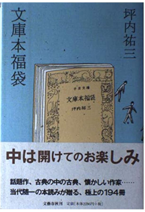 Amazon.co.jp: 考える人 (新潮文庫) : 祐三, 坪内: 本
