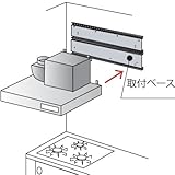 リンナイ　レンジフード　部材　【TKB-XGR60】　取付ベース(鋼板素地)