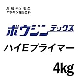 ミズタニ ボウジンテックス ハイEプライマー [4kg] 水谷ペイント・miztani・床用・コンクリート・駐車場・工場・倉庫・事務所・下塗り用・油性塗料