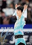羽生結弦 2023年カレンダー