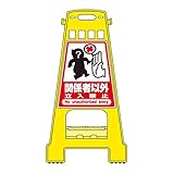 バリケードスタンド 関係者以外 立入禁止 BK-8【代引不可】 スポーツ レジャー DIY 工具 その他のDIY 工具 [並行輸入品]