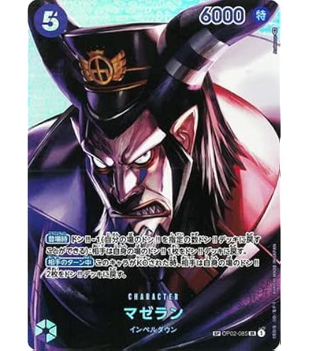 ワンピースカードクザンとマゼラン マゼラン(パラレル/illust:Anderson)【SP】{OP02-085[OP04]}