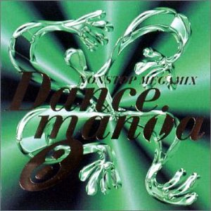 ダンスマニア8 | オムニバス | オリコンニュース（ORICON NEWS）