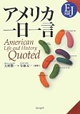 アメリカ一日一言: EJ対訳