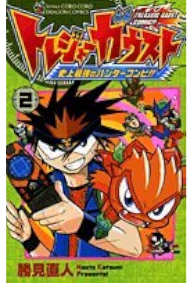 トレジャーガウスト コミック 1-6巻セット (コロコロドラゴン