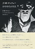 J・M・クッツェー 少年時代の写真