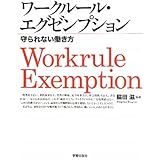 ディスガイズド エンプロイメント 名ばかり個人事業主 滋 脇田 本 通販 Amazon