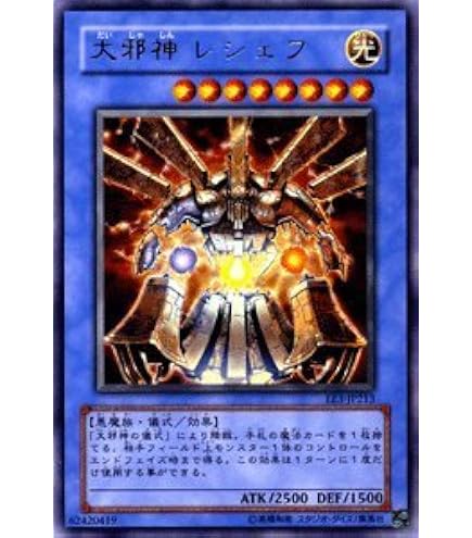 Amazon.co.jp: 遊戯王オフィシャルカード 大邪神 レシェフ EE3-JP213