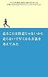走ることは得意じゃないから 走らないで早くなる方法を考えてみた