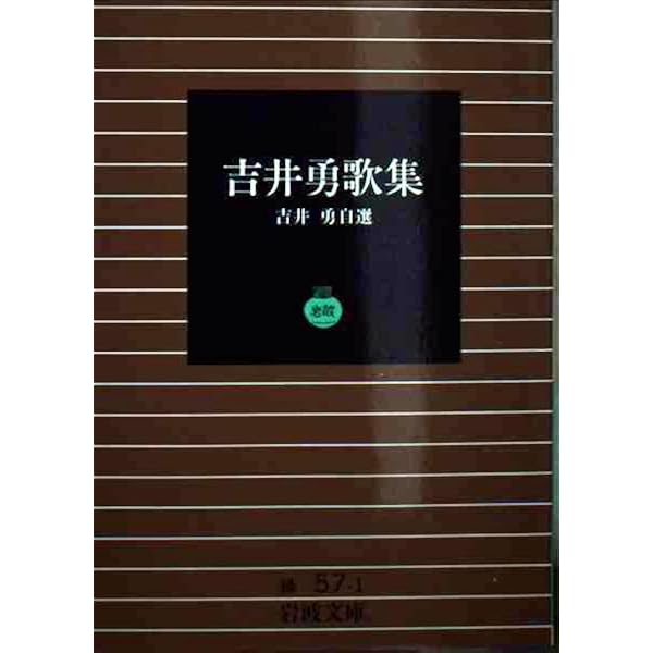 啄木歌集 吉井勇 角川文庫 91 啄木歌集 吉井勇 角川文庫 91 啄木歌集 吉井勇 角川文庫 91 啄木