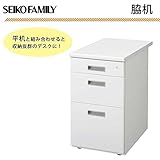 SEIKO FAMILY(生興) 日本製 LCSシリーズ(ホワイトタイプ) 脇机 LCS-047WW