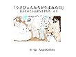 第六十三話「うさぴょんたちが生まれた日」 おんなのこと天使うさぎたち