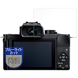 MotoMoto フィルム Panasonic LUMIX DC-G100D 用 保護フィルム ブルーライトカット 超透明で美しい 日本製