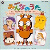 NHK「みんなのうた」チュンチュンワールド～マジックカーニヴァル
