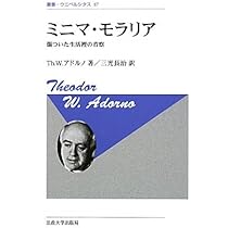 アドルノ　否定弁証法講義 否定弁証法講義 / アドルノ，T．W．【著】〈Adorno
