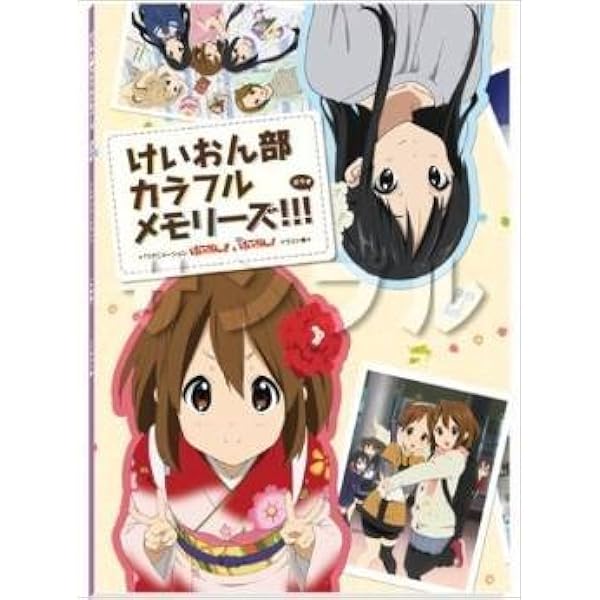 Amazon.co.jp: けいおん! イラスト集 けいおん部 カラフルメモリーズ